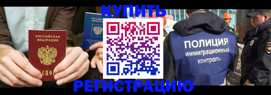 временная регистрация надежно в Зеленоградске