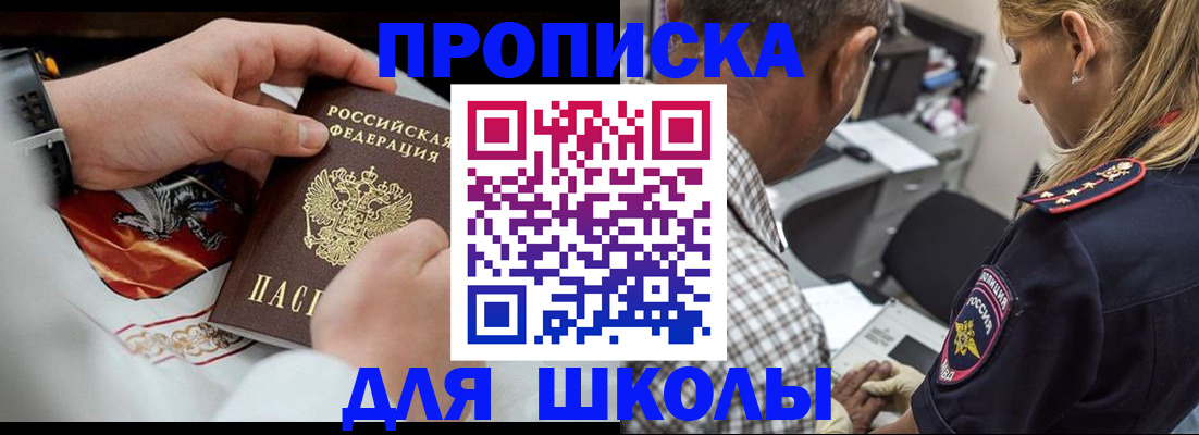 регистрация для школы в Зеленоградске