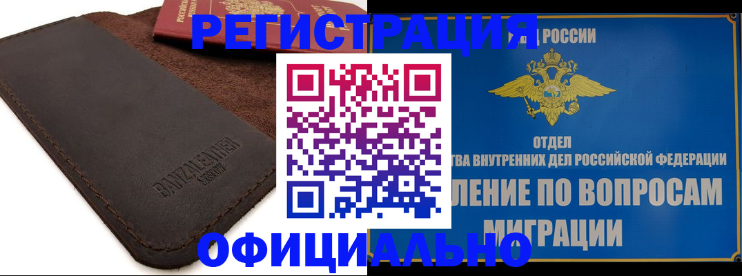 прописка гарантия в Зеленоградске